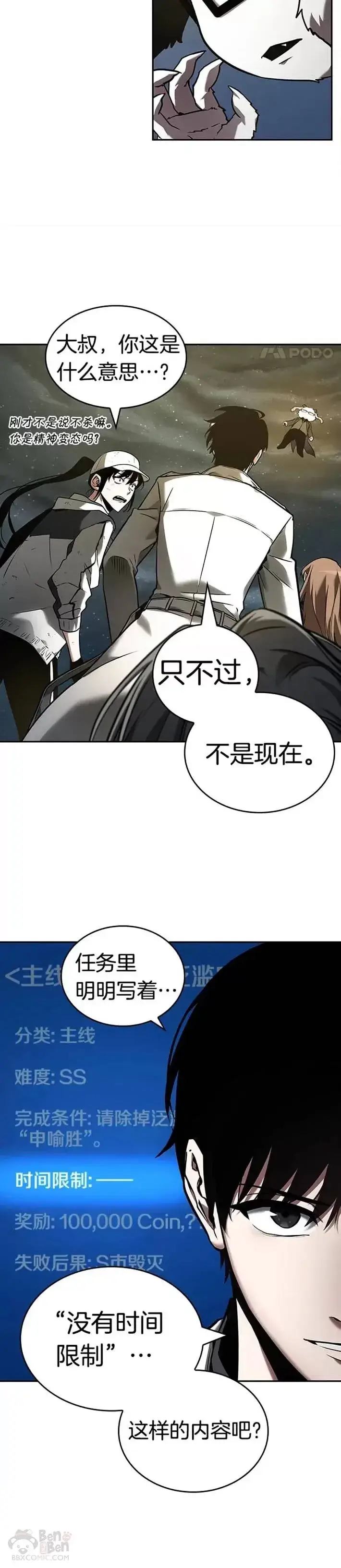 漫画《全知读者视角》103.Ep.22 无法改变的东西(5)第17张图