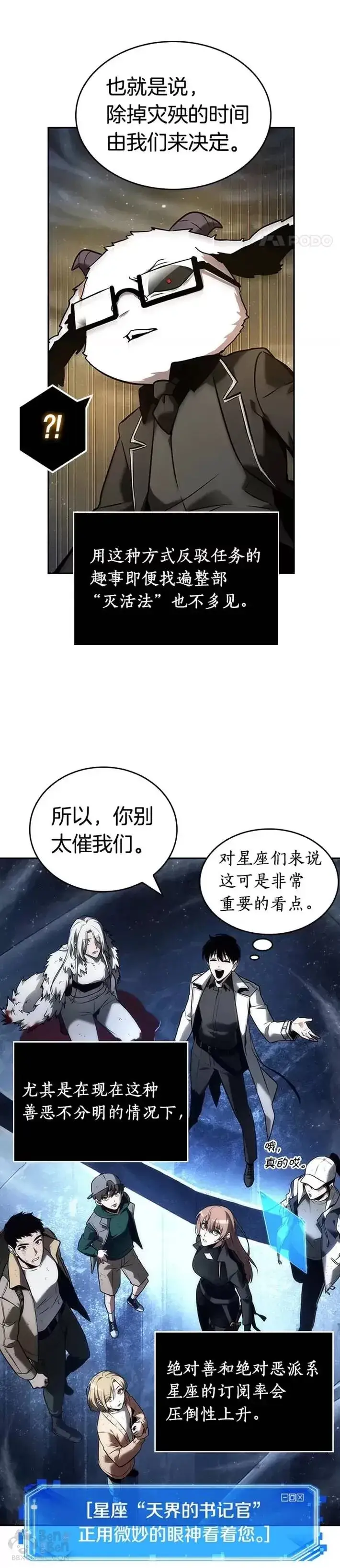 漫画《全知读者视角》103.Ep.22 无法改变的东西(5)第18张图