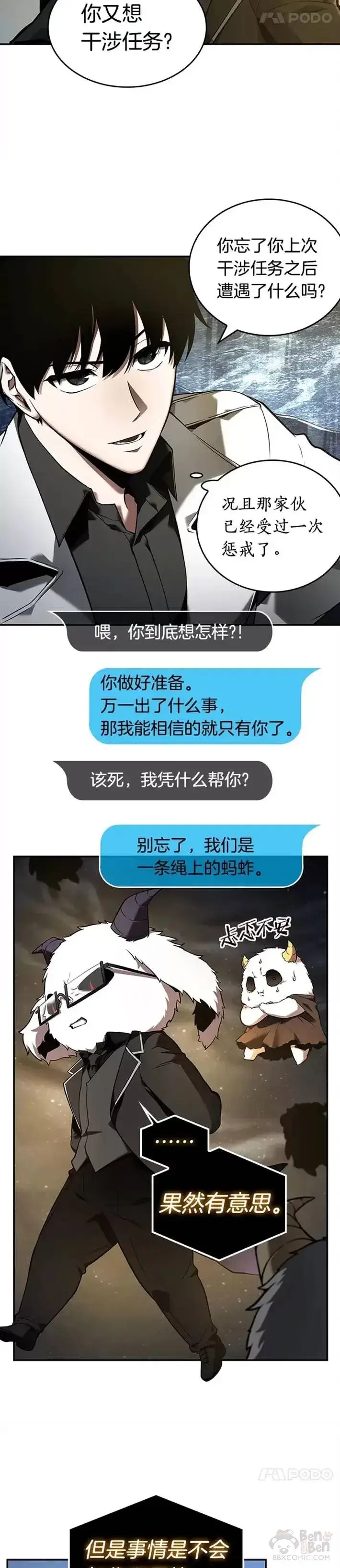 漫画《全知读者视角》103.Ep.22 无法改变的东西(5)第20张图