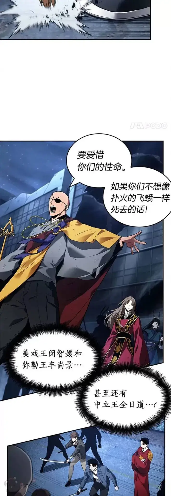 漫画《全知读者视角》103.Ep.22 无法改变的东西(5)第23张图