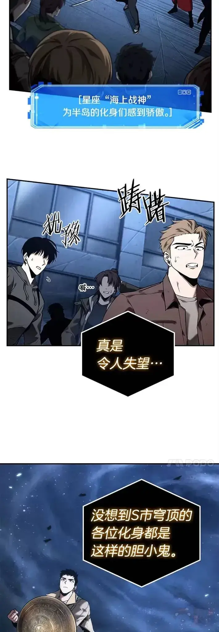 漫画《全知读者视角》103.Ep.22 无法改变的东西(5)第24张图