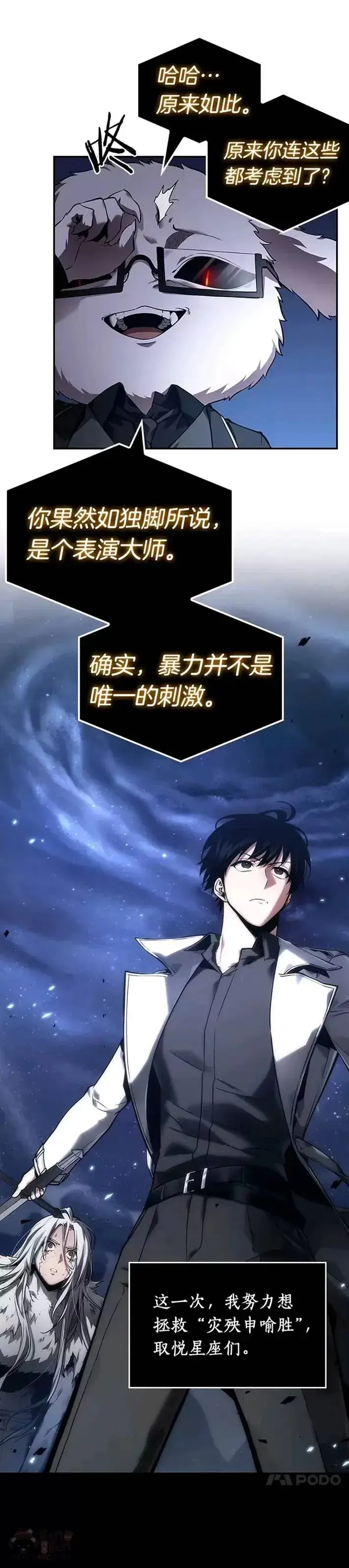 漫画《全知读者视角》103.Ep.22 无法改变的东西(5)第29张图