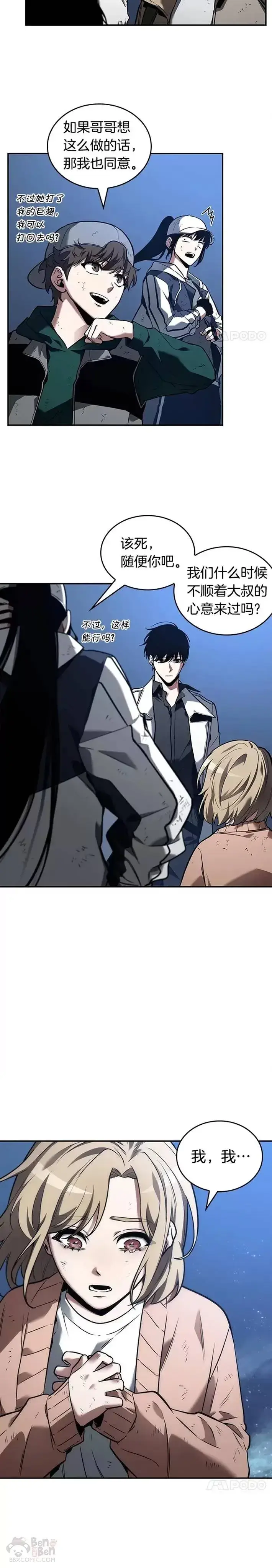 漫画《全知读者视角》103.Ep.22 无法改变的东西(5)第3张图