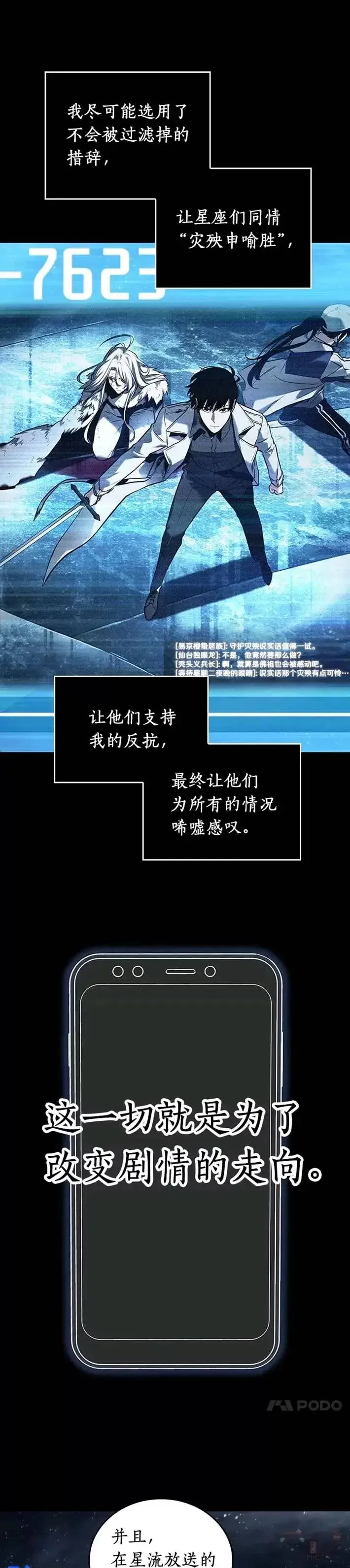 漫画《全知读者视角》103.Ep.22 无法改变的东西(5)第30张图