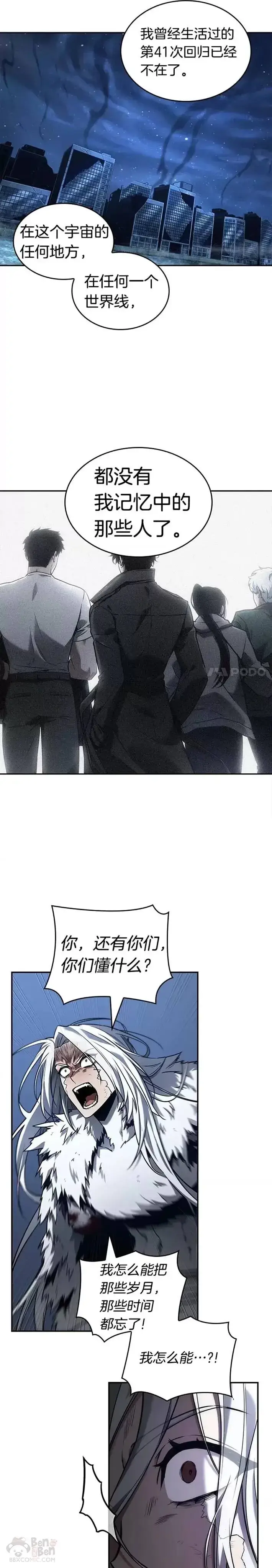 漫画《全知读者视角》103.Ep.22 无法改变的东西(5)第5张图