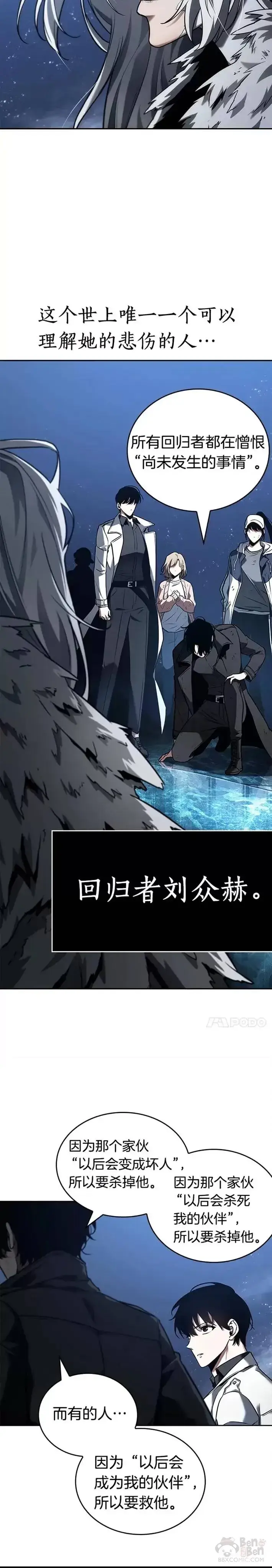 漫画《全知读者视角》103.Ep.22 无法改变的东西(5)第7张图