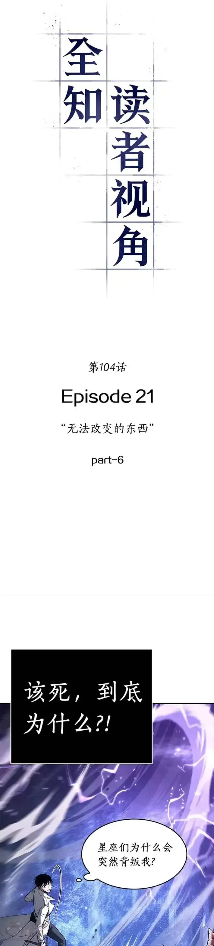 漫画《全知读者视角》104.Ep.22 无法改变的东西(6)第12张图