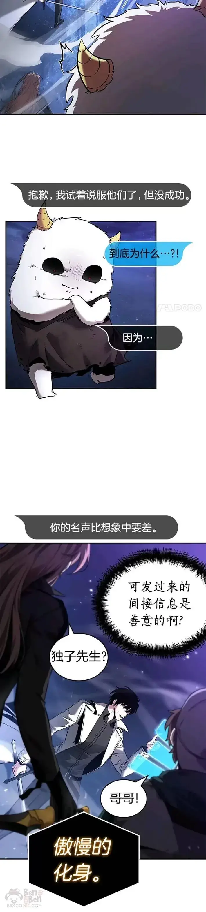 漫画《全知读者视角》104.Ep.22 无法改变的东西(6)第13张图