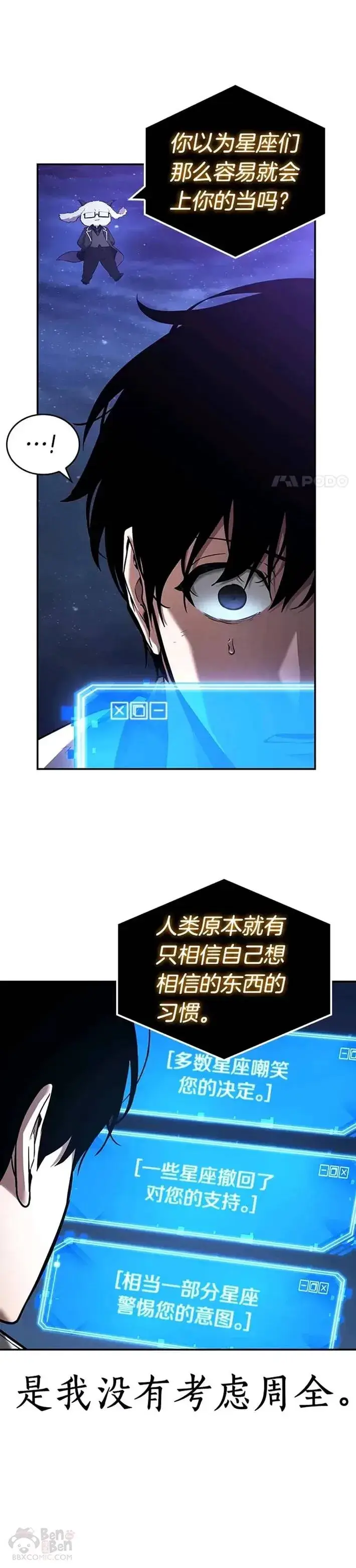 漫画《全知读者视角》104.Ep.22 无法改变的东西(6)第14张图
