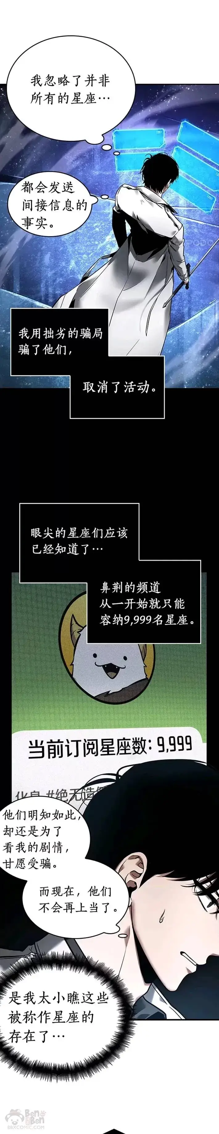 漫画《全知读者视角》104.Ep.22 无法改变的东西(6)第15张图