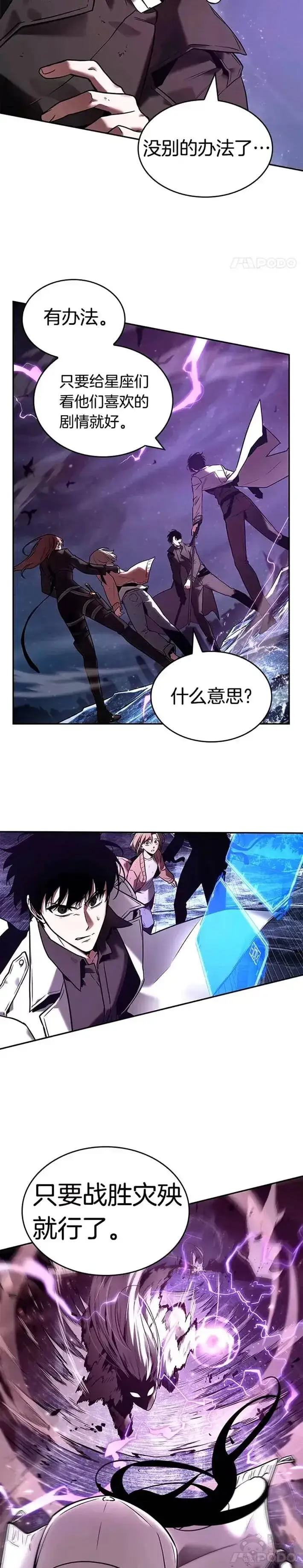 漫画《全知读者视角》104.Ep.22 无法改变的东西(6)第20张图