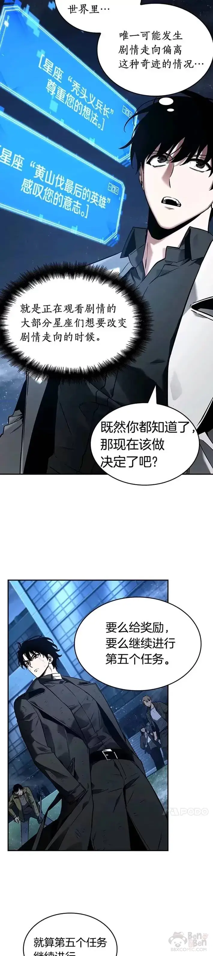 漫画《全知读者视角》104.Ep.22 无法改变的东西(6)第3张图