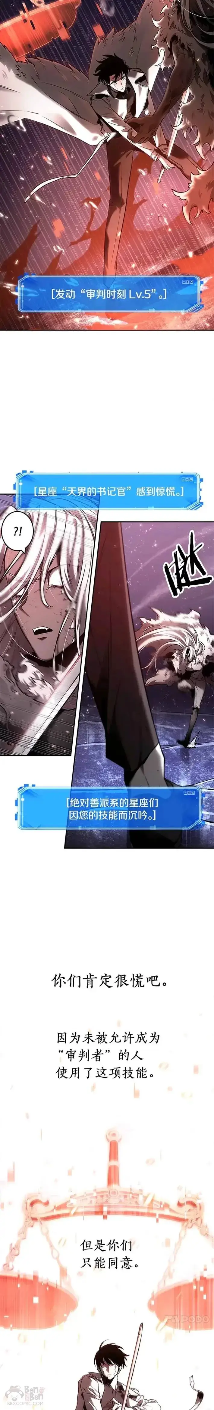 漫画《全知读者视角》104.Ep.22 无法改变的东西(6)第37张图