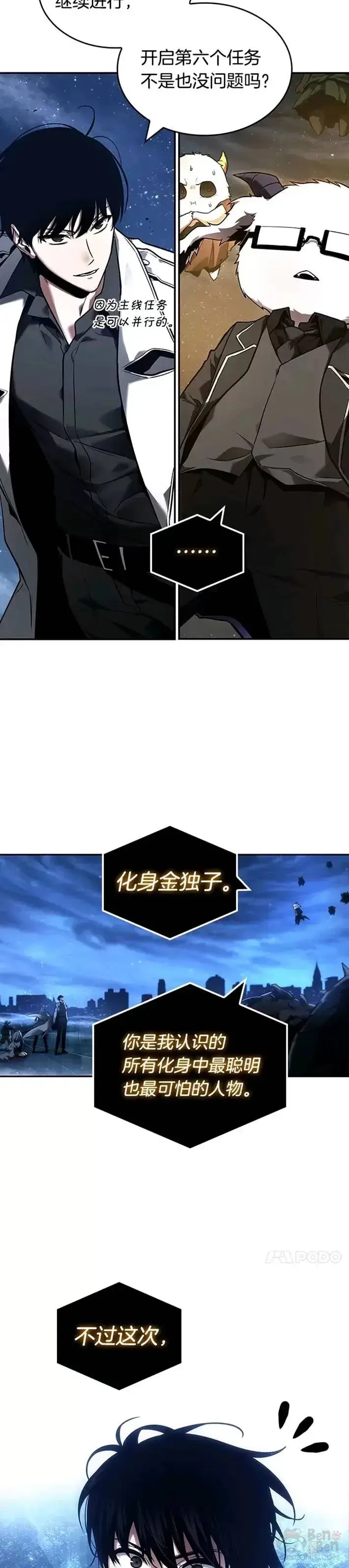 漫画《全知读者视角》104.Ep.22 无法改变的东西(6)第4张图