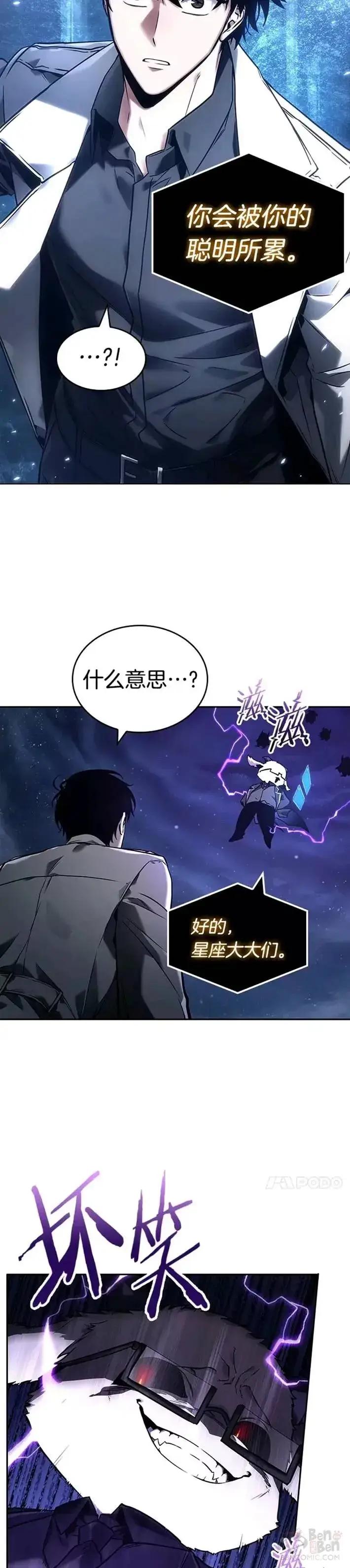 漫画《全知读者视角》104.Ep.22 无法改变的东西(6)第5张图