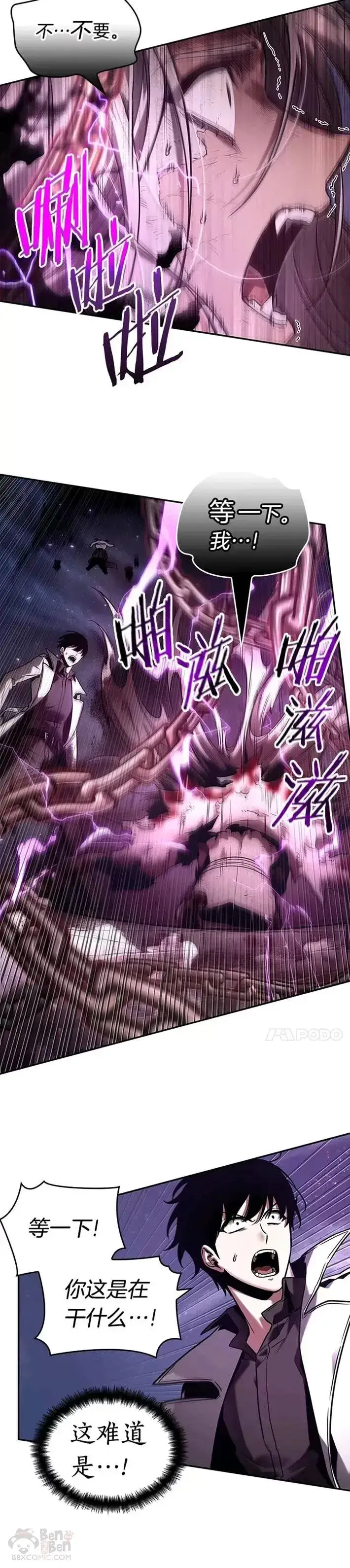 漫画《全知读者视角》104.Ep.22 无法改变的东西(6)第7张图