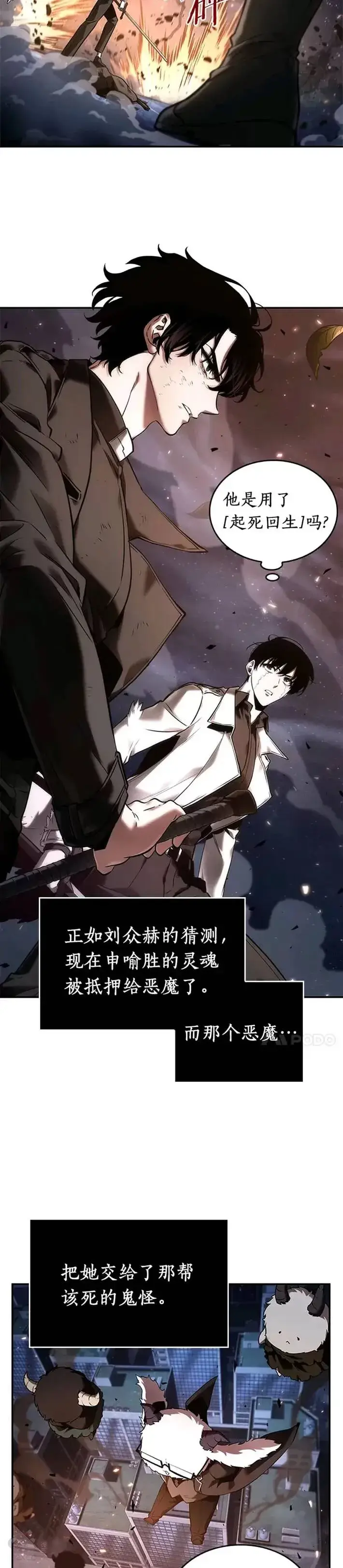 漫画《全知读者视角》105.Ep.22 无法改变的东西(7)第14张图