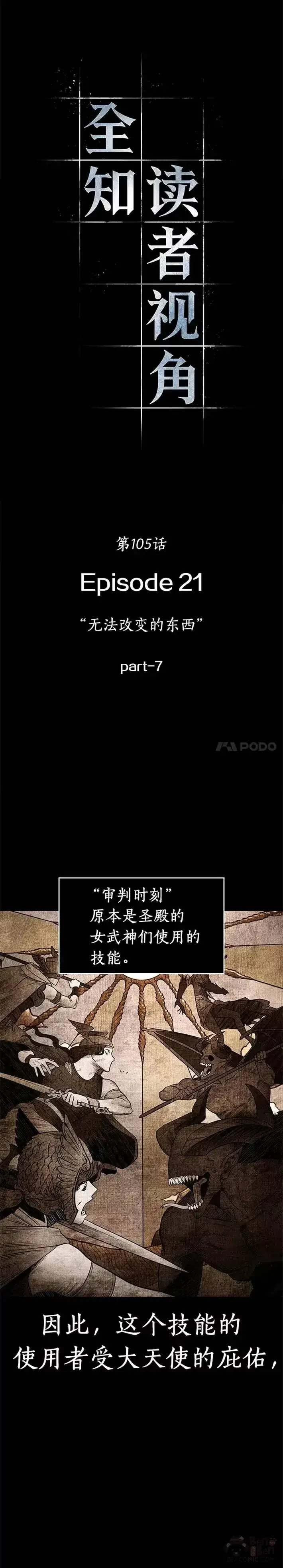 漫画《全知读者视角》105.Ep.22 无法改变的东西(7)第7张图