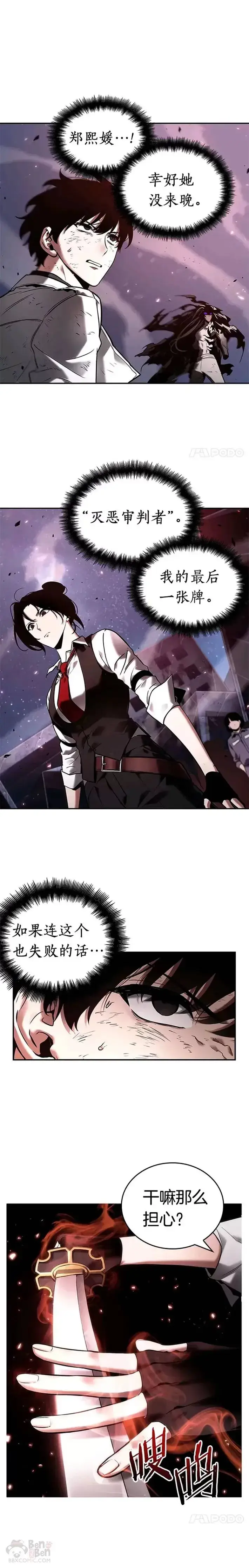 漫画《全知读者视角》106.Ep.22 无法改变的东西(8)第10张图