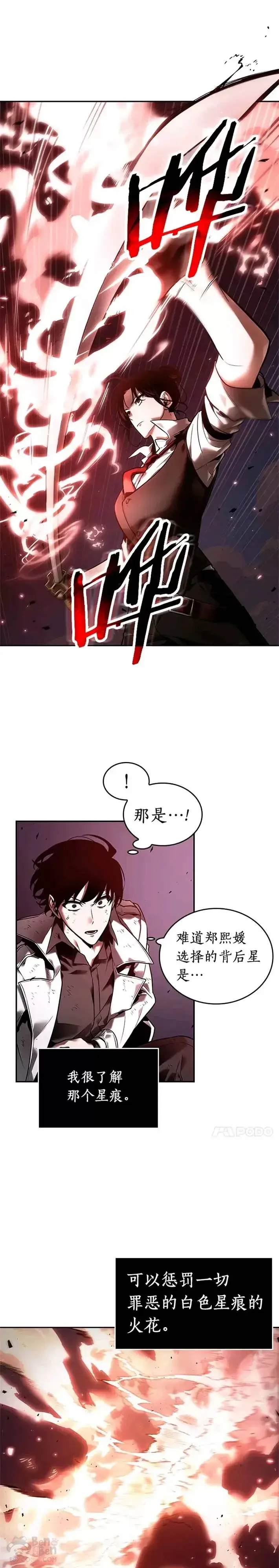 漫画《全知读者视角》106.Ep.22 无法改变的东西(8)第11张图