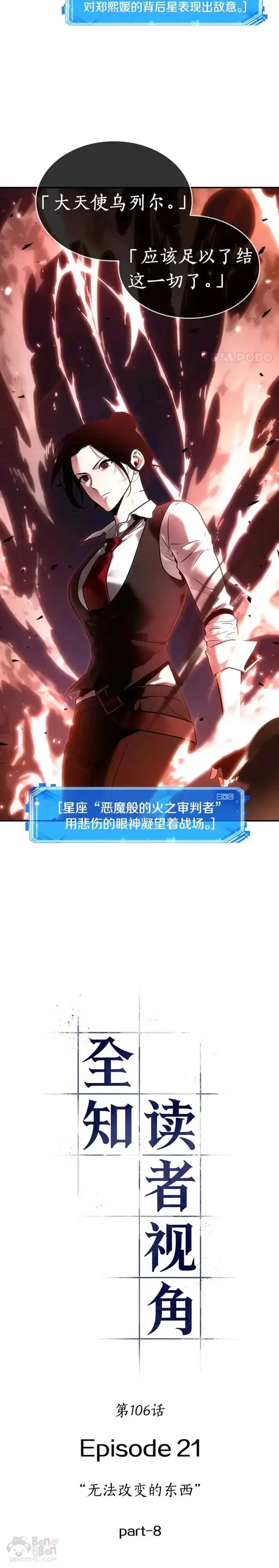 漫画《全知读者视角》106.Ep.22 无法改变的东西(8)第13张图