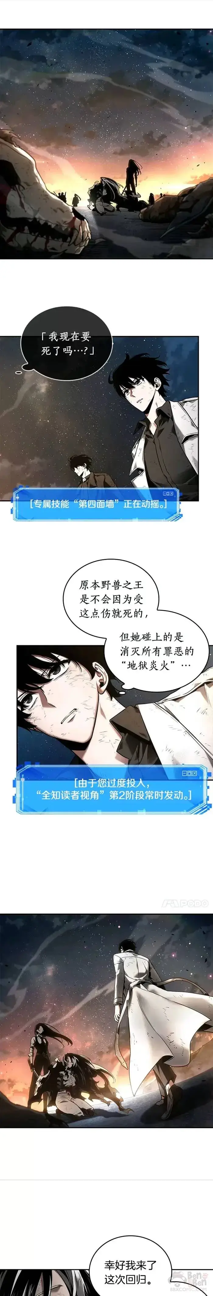 漫画《全知读者视角》106.Ep.22 无法改变的东西(8)第21张图
