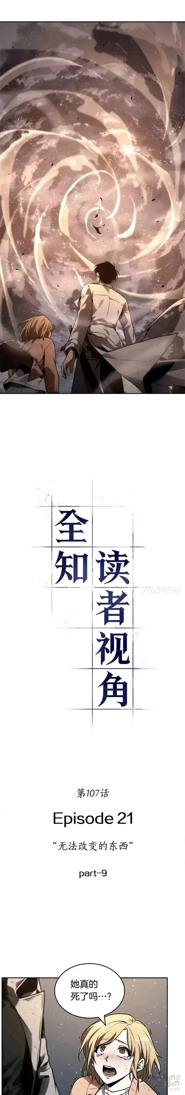 漫画《全知读者视角》107.Ep.22 无法改变的东西(9)第12张图