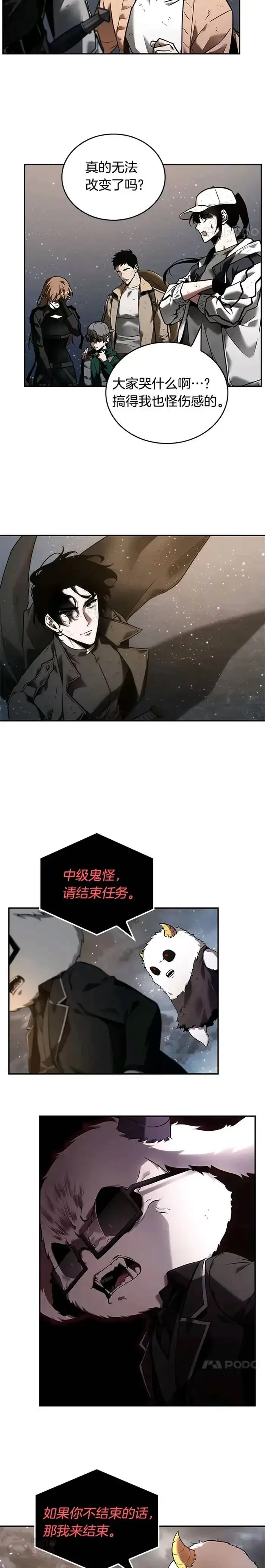 漫画《全知读者视角》107.Ep.22 无法改变的东西(9)第13张图