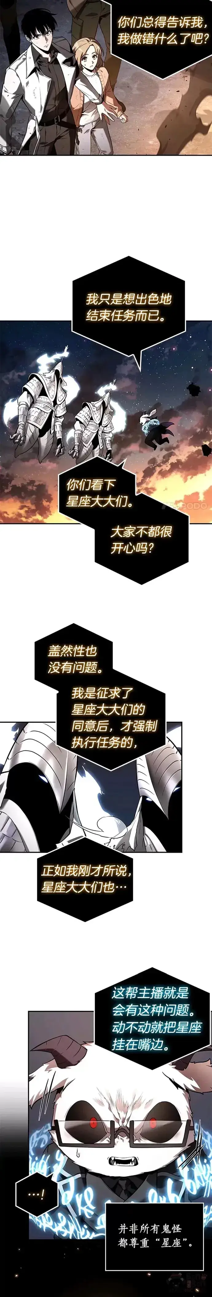 漫画《全知读者视角》107.Ep.22 无法改变的东西(9)第22张图