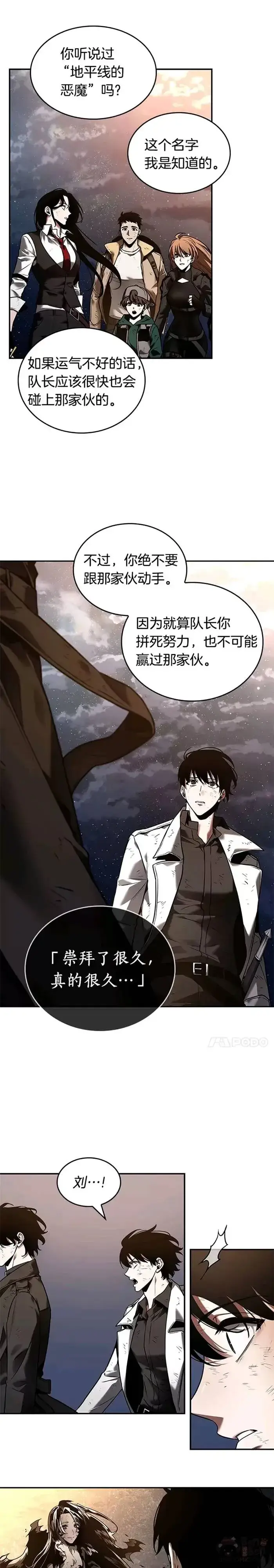 漫画《全知读者视角》107.Ep.22 无法改变的东西(9)第6张图