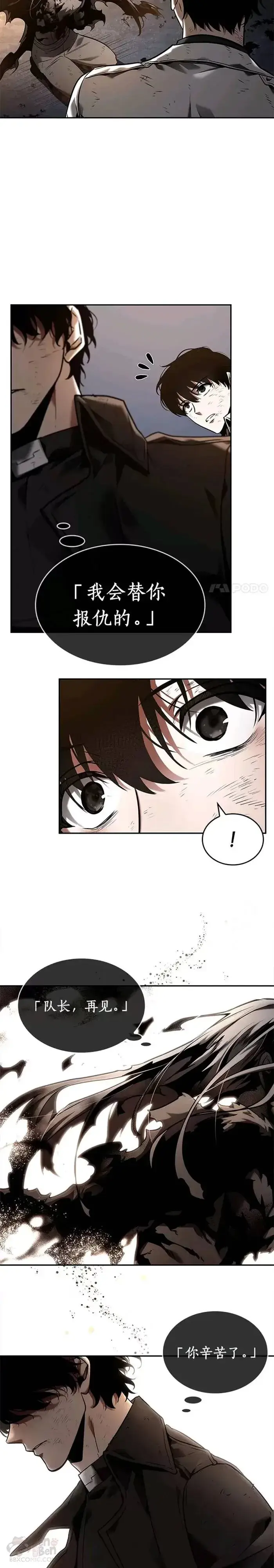 漫画《全知读者视角》107.Ep.22 无法改变的东西(9)第7张图