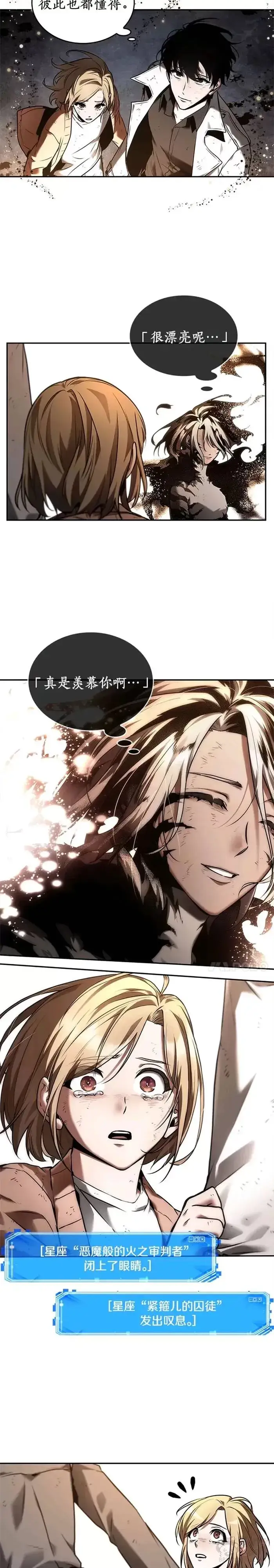 漫画《全知读者视角》107.Ep.22 无法改变的东西(9)第9张图