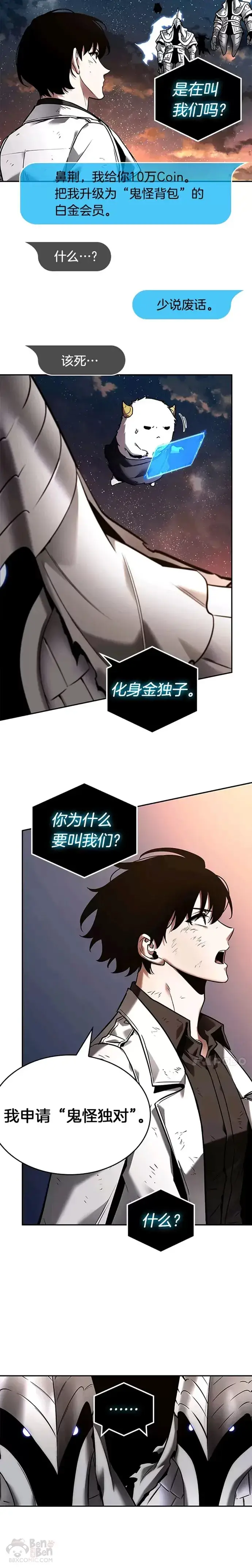 漫画《全知读者视角》108.Ep.23 三个约定(1)第10张图