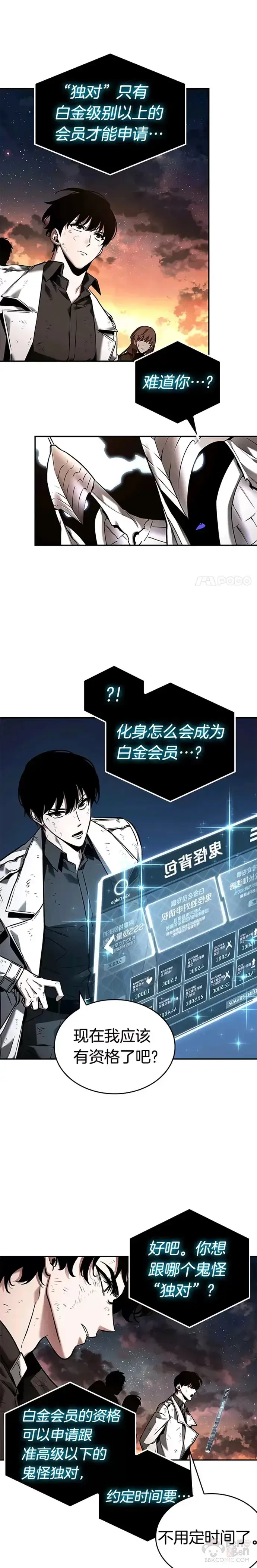漫画《全知读者视角》108.Ep.23 三个约定(1)第11张图