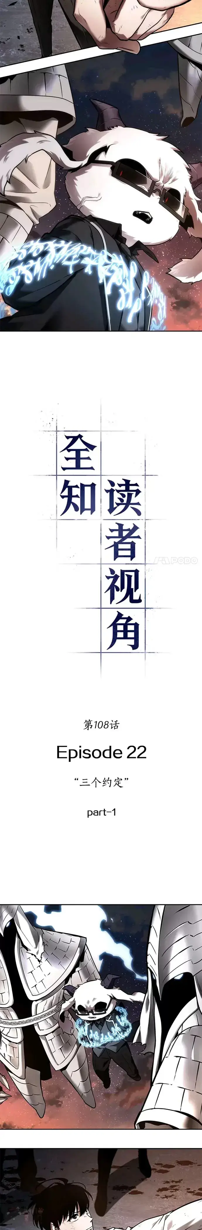漫画《全知读者视角》108.Ep.23 三个约定(1)第13张图