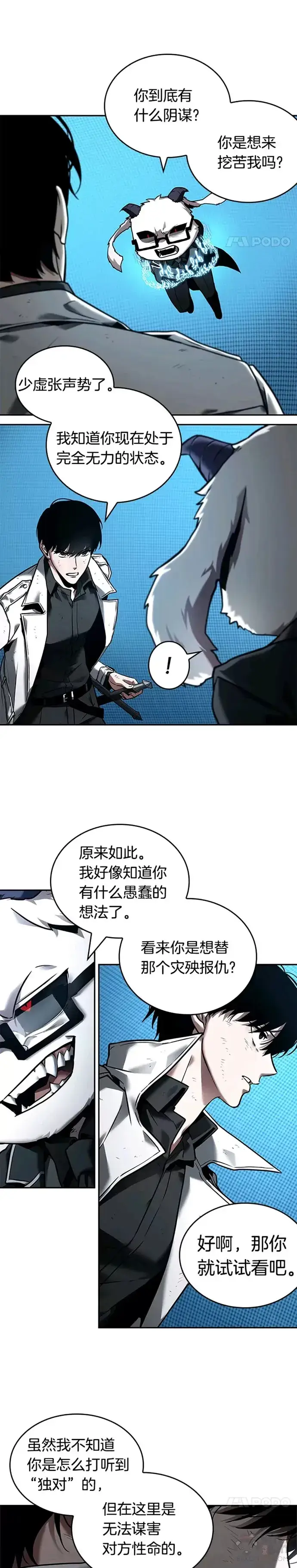 漫画《全知读者视角》108.Ep.23 三个约定(1)第16张图