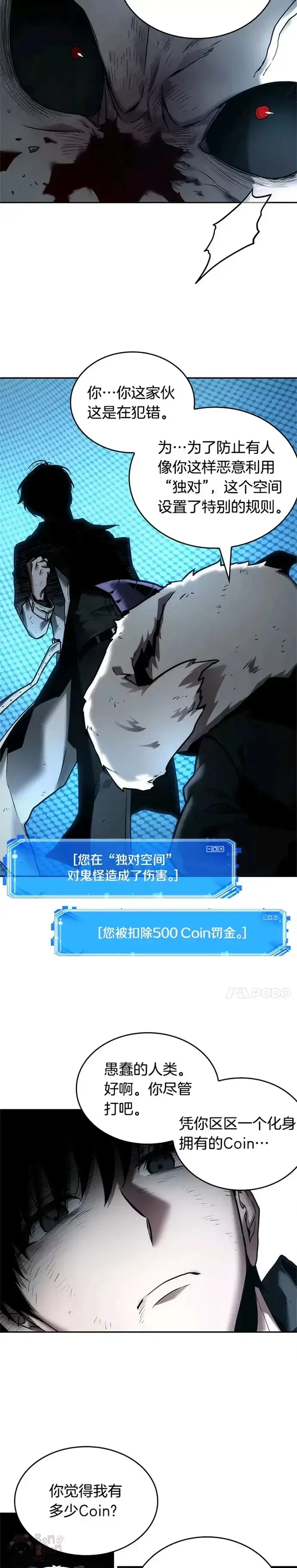 漫画《全知读者视角》108.Ep.23 三个约定(1)第19张图