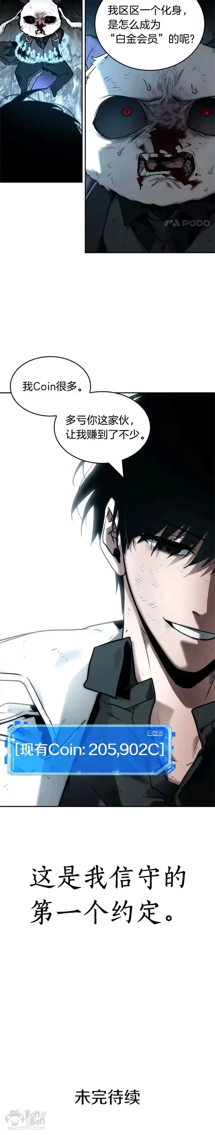 漫画《全知读者视角》108.Ep.23 三个约定(1)第20张图