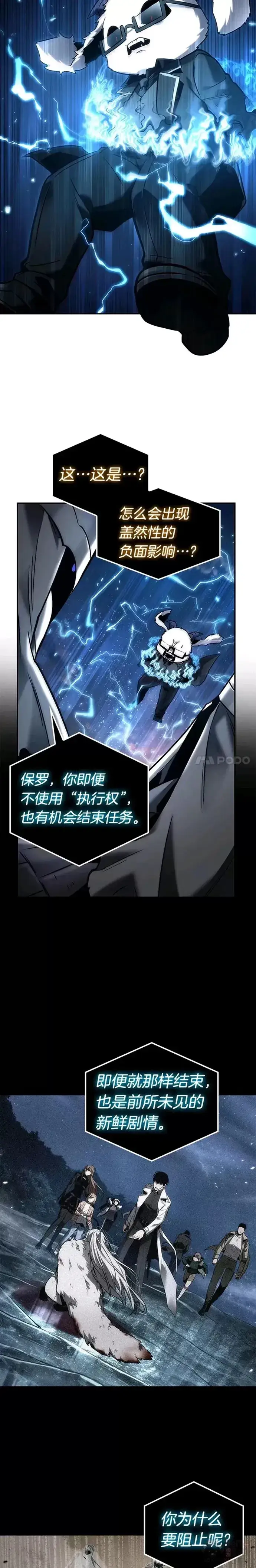 漫画《全知读者视角》108.Ep.23 三个约定(1)第4张图