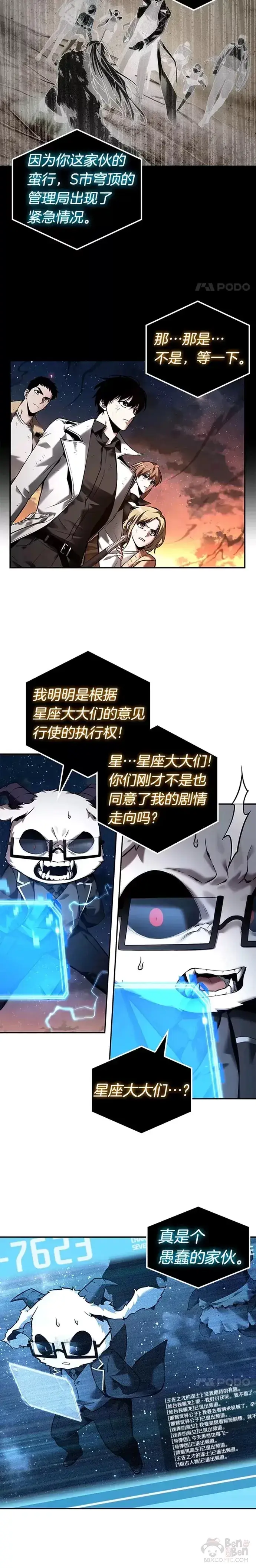 漫画《全知读者视角》108.Ep.23 三个约定(1)第5张图