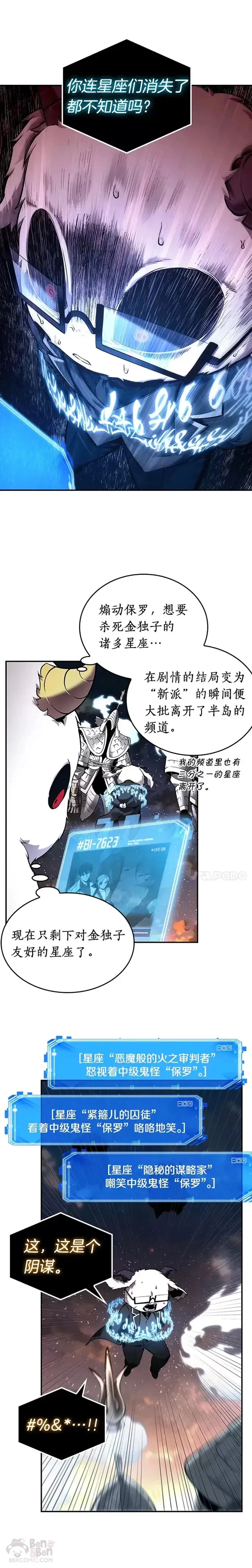 漫画《全知读者视角》108.Ep.23 三个约定(1)第6张图