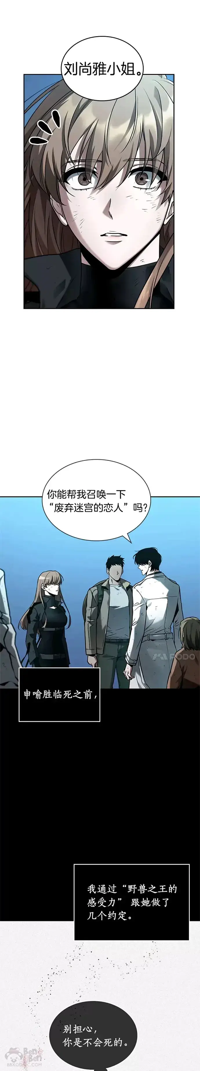 漫画《全知读者视角》109.Ep.23 三个约定(2)第11张图