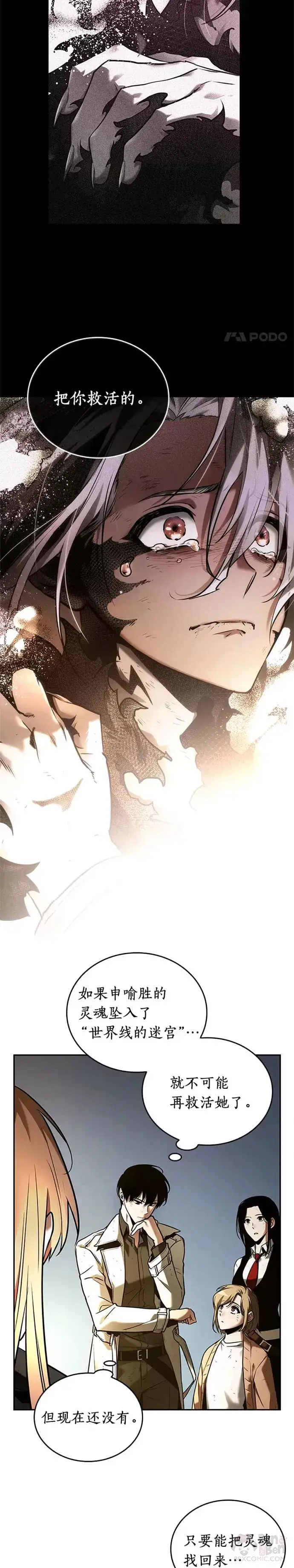 漫画《全知读者视角》109.Ep.23 三个约定(2)第13张图