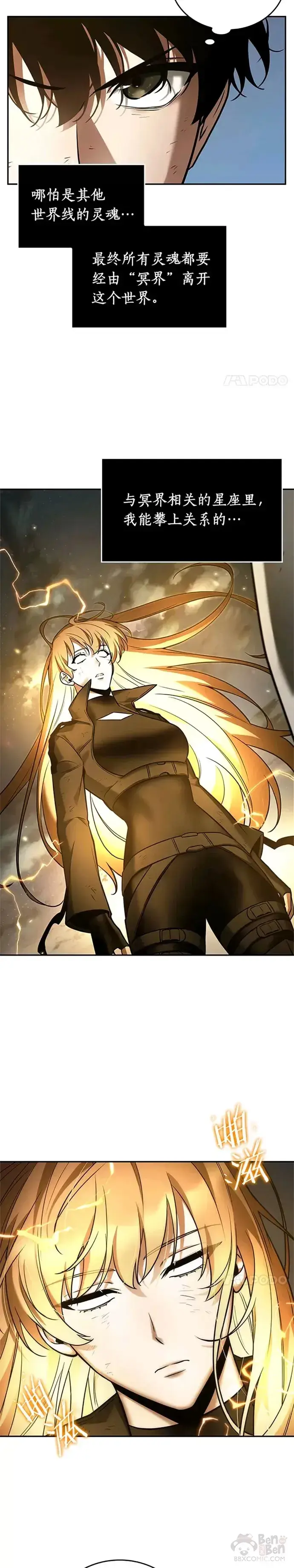 漫画《全知读者视角》109.Ep.23 三个约定(2)第14张图
