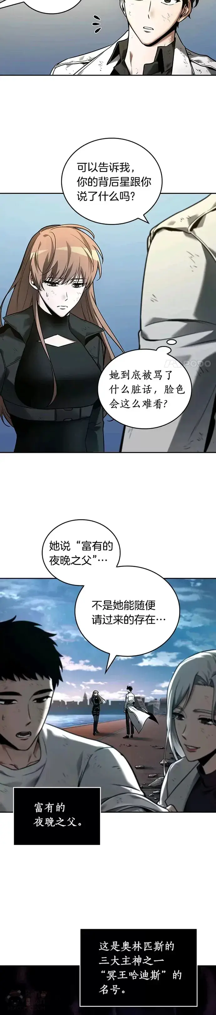 漫画《全知读者视角》109.Ep.23 三个约定(2)第17张图