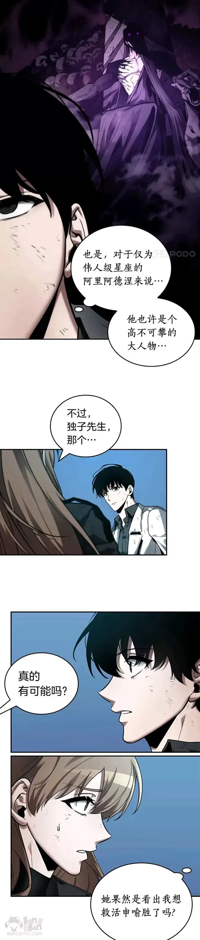 漫画《全知读者视角》109.Ep.23 三个约定(2)第18张图