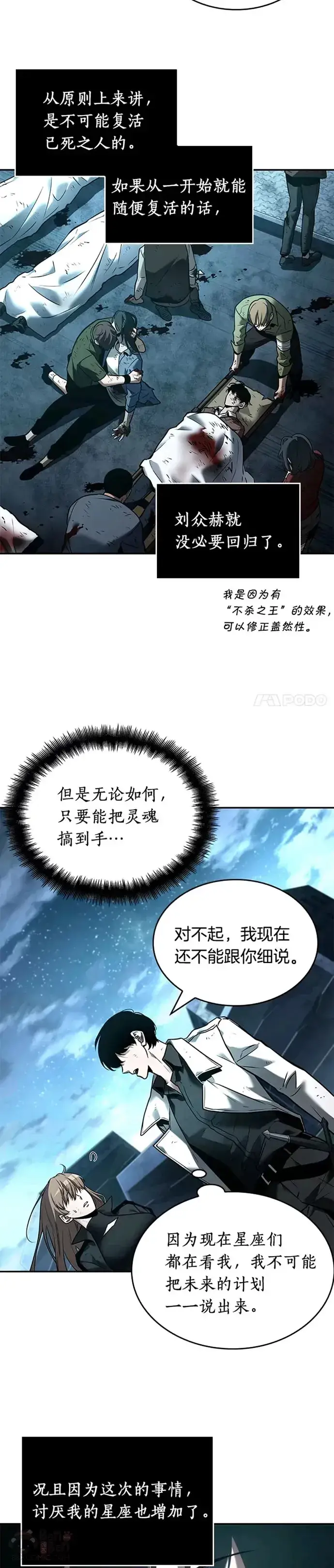 漫画《全知读者视角》109.Ep.23 三个约定(2)第19张图