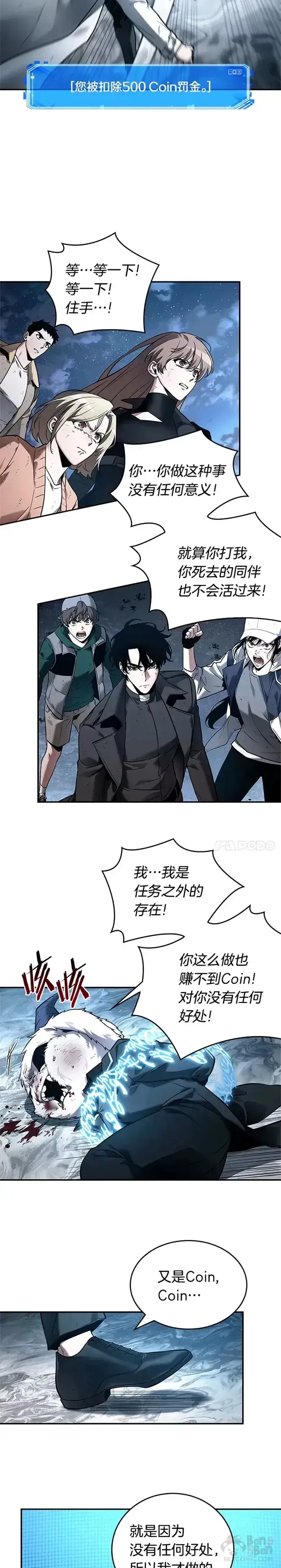 漫画《全知读者视角》109.Ep.23 三个约定(2)第2张图