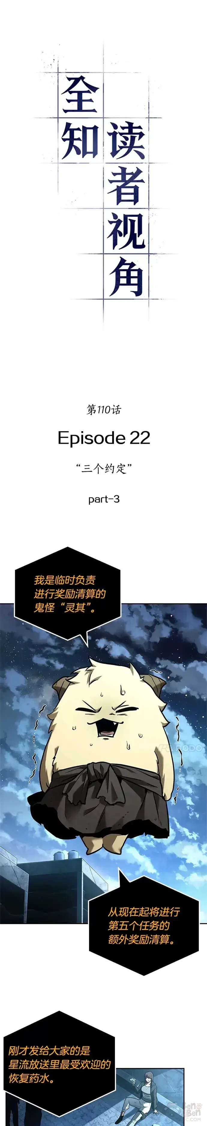 漫画《全知读者视角》109.Ep.23 三个约定(2)第21张图