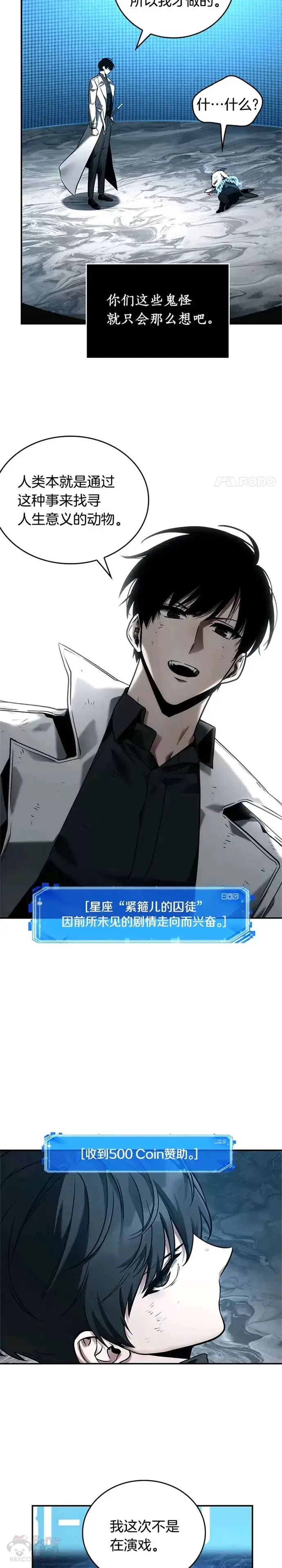 漫画《全知读者视角》109.Ep.23 三个约定(2)第3张图